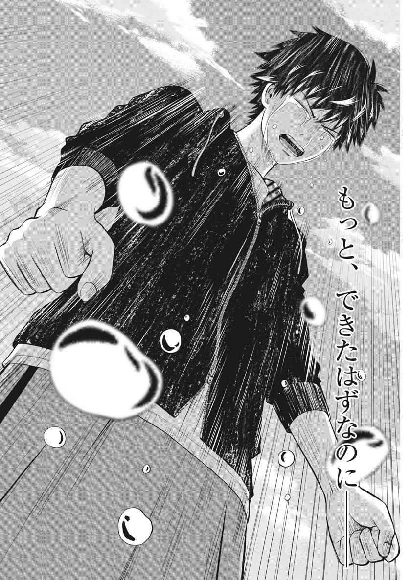 Kabedon! Chapter 28 14ページ