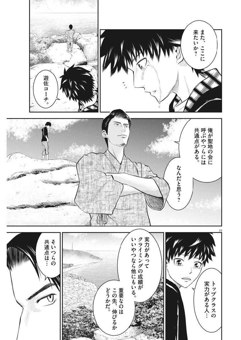 Kabedon! Chapter 28 15ページ