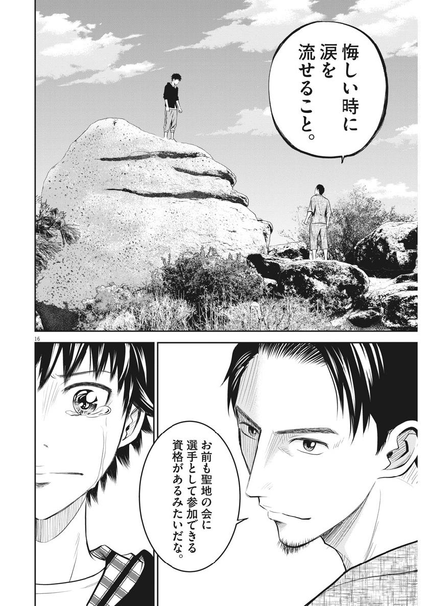 Kabedon! Chapter 28 16ページ