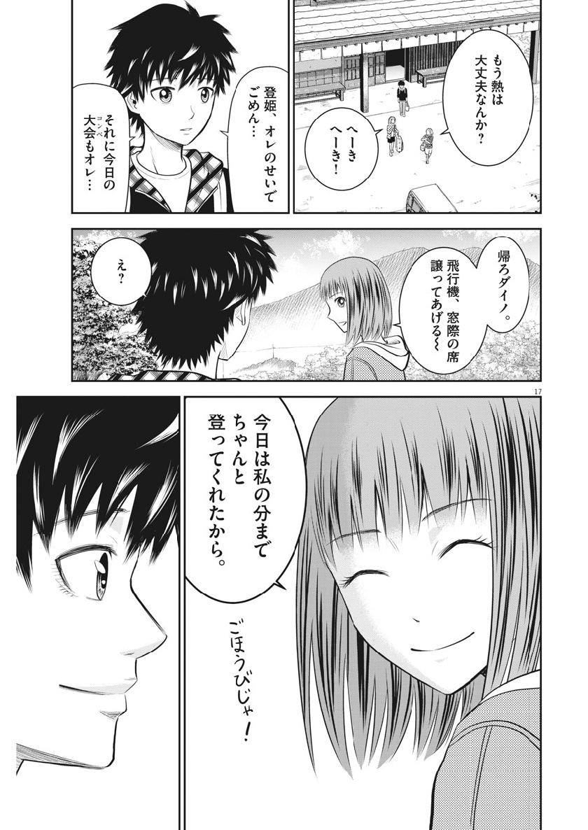 Kabedon! Chapter 28 17ページ