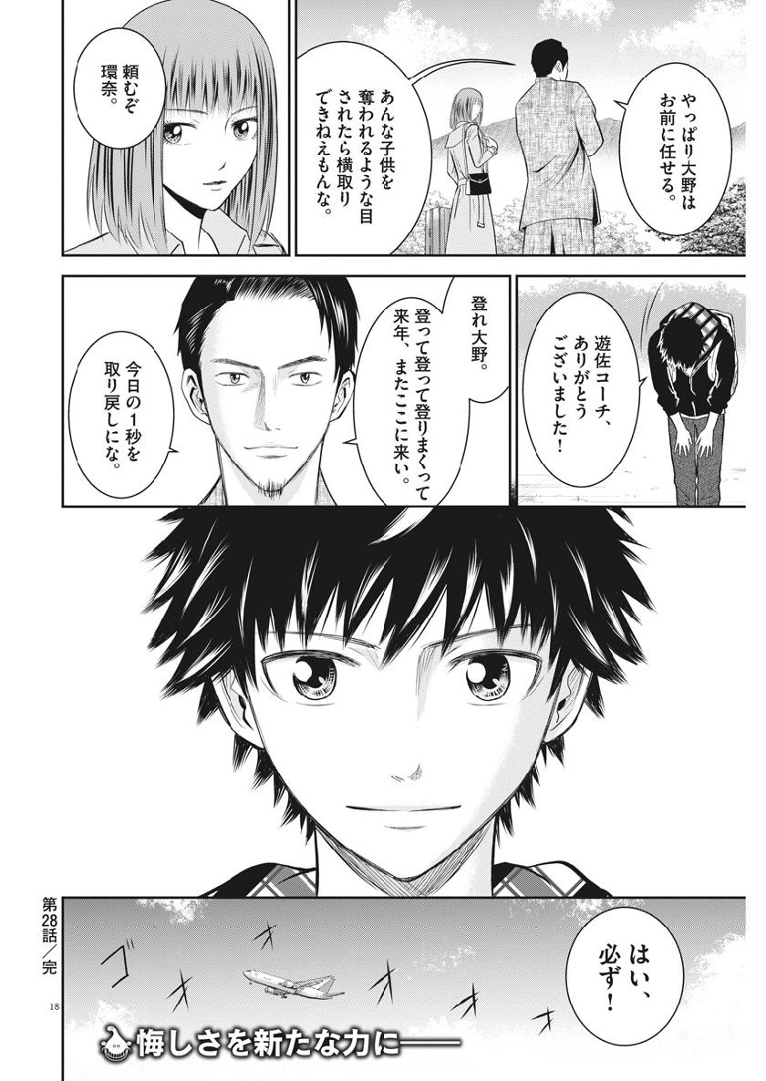 Kabedon! Chapter 28 18ページ