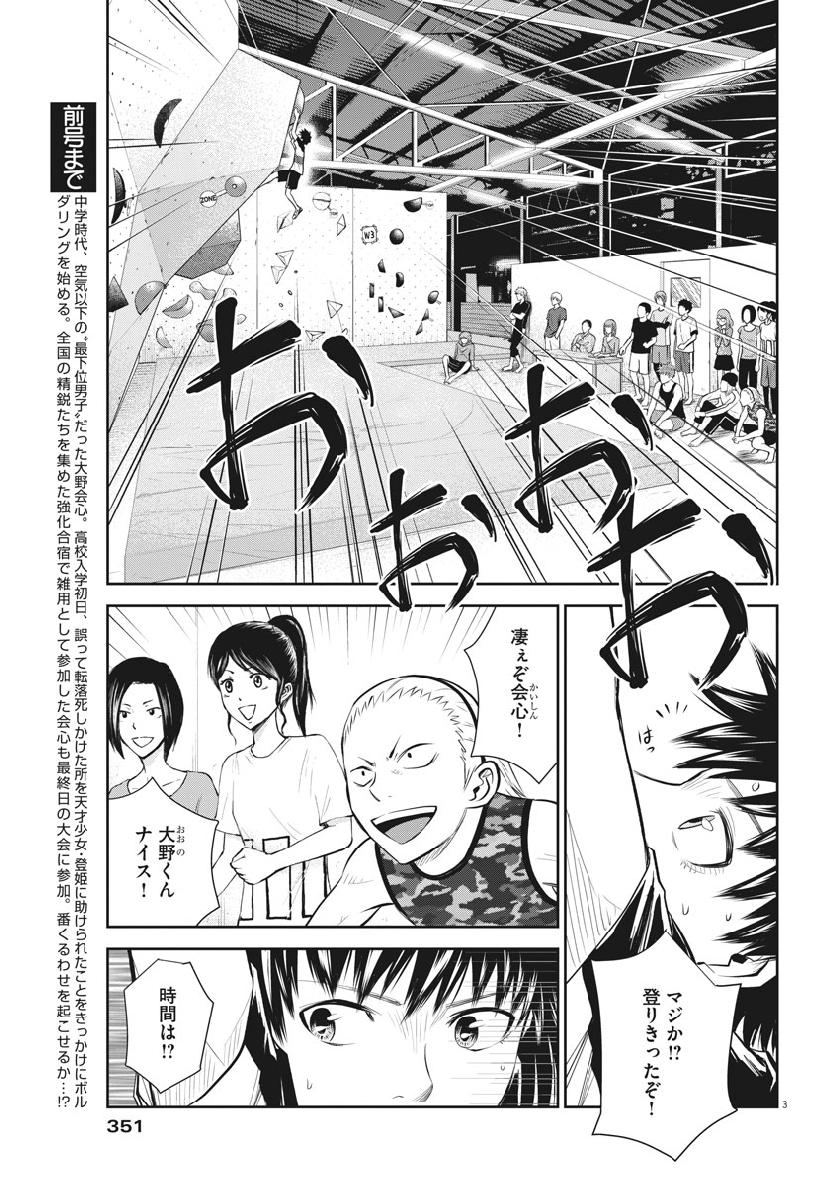 Kabedon! Chapter 28 3ページ