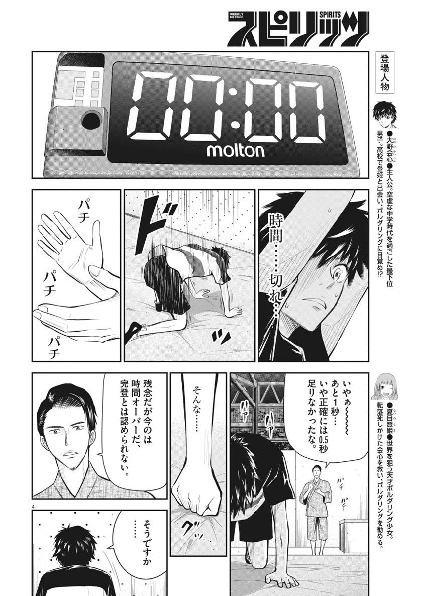 Kabedon! Chapter 28 4ページ