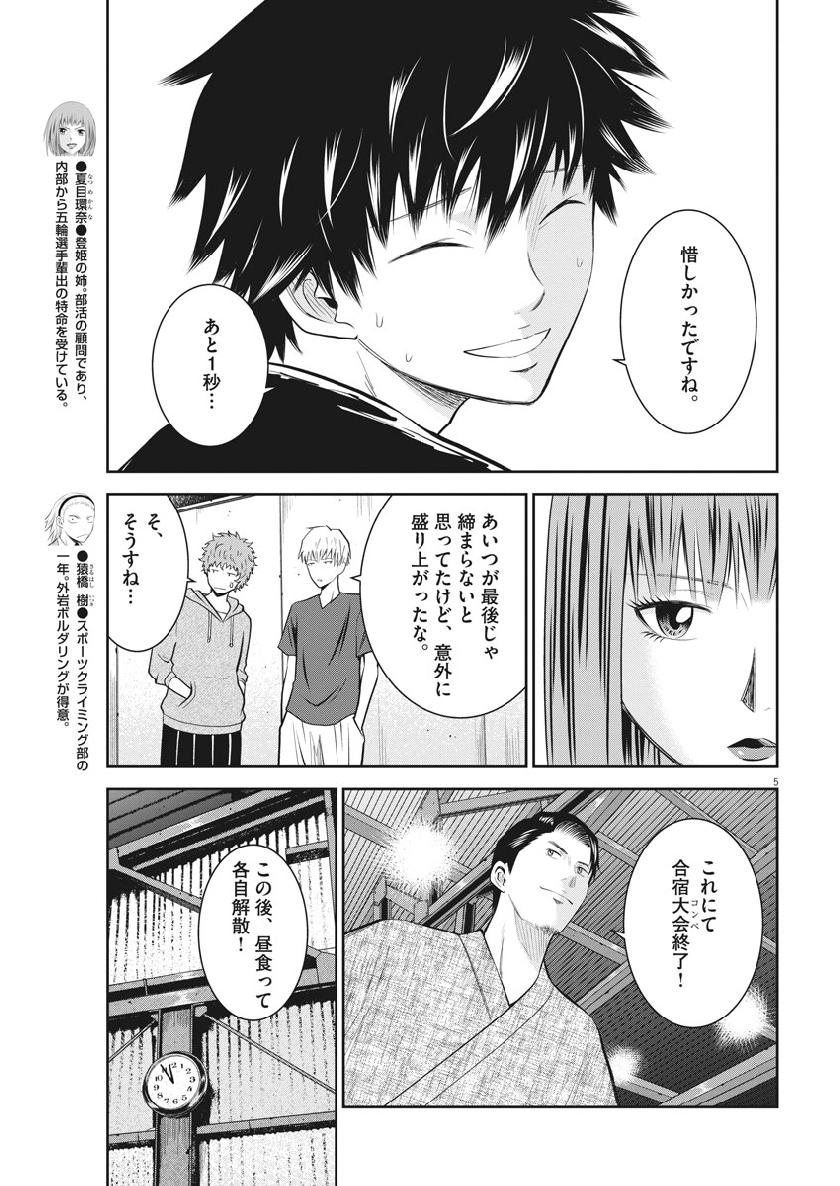 Kabedon! Chapter 28 5ページ