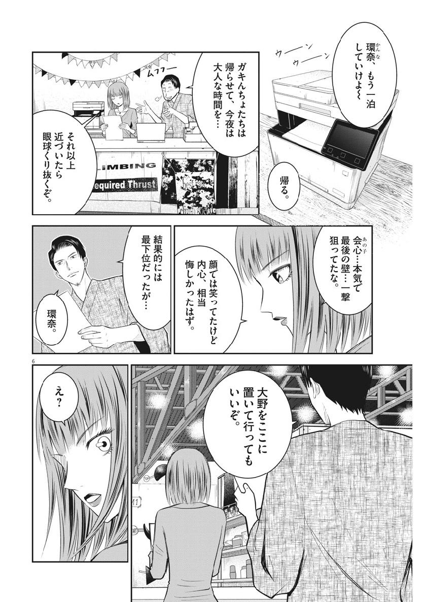 Kabedon! Chapter 28 6ページ
