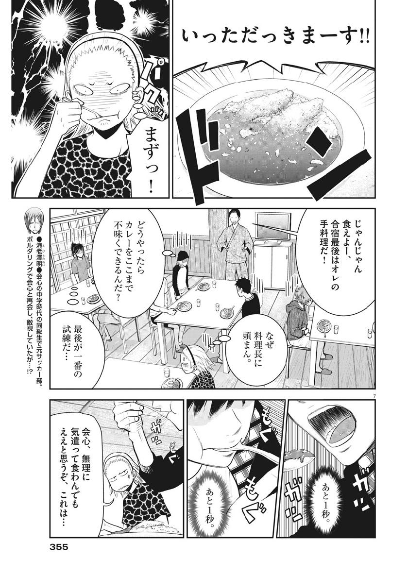 Kabedon! Chapter 28 7ページ