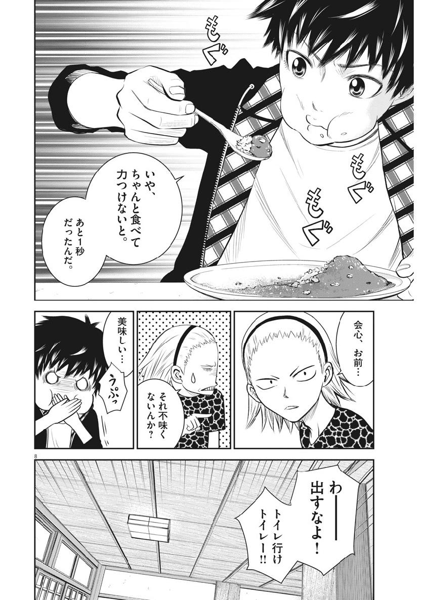 Kabedon! Chapter 28 8ページ