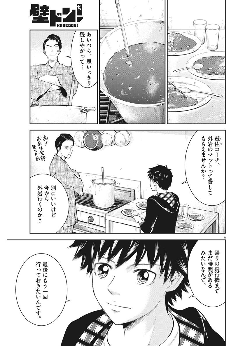 Kabedon! Chapter 28 9ページ