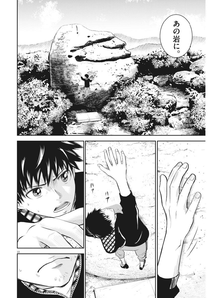 Kabedon! Chapter 28 10ページ