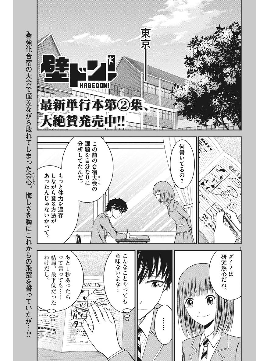 Kabedon! Chapter 29 1ページ