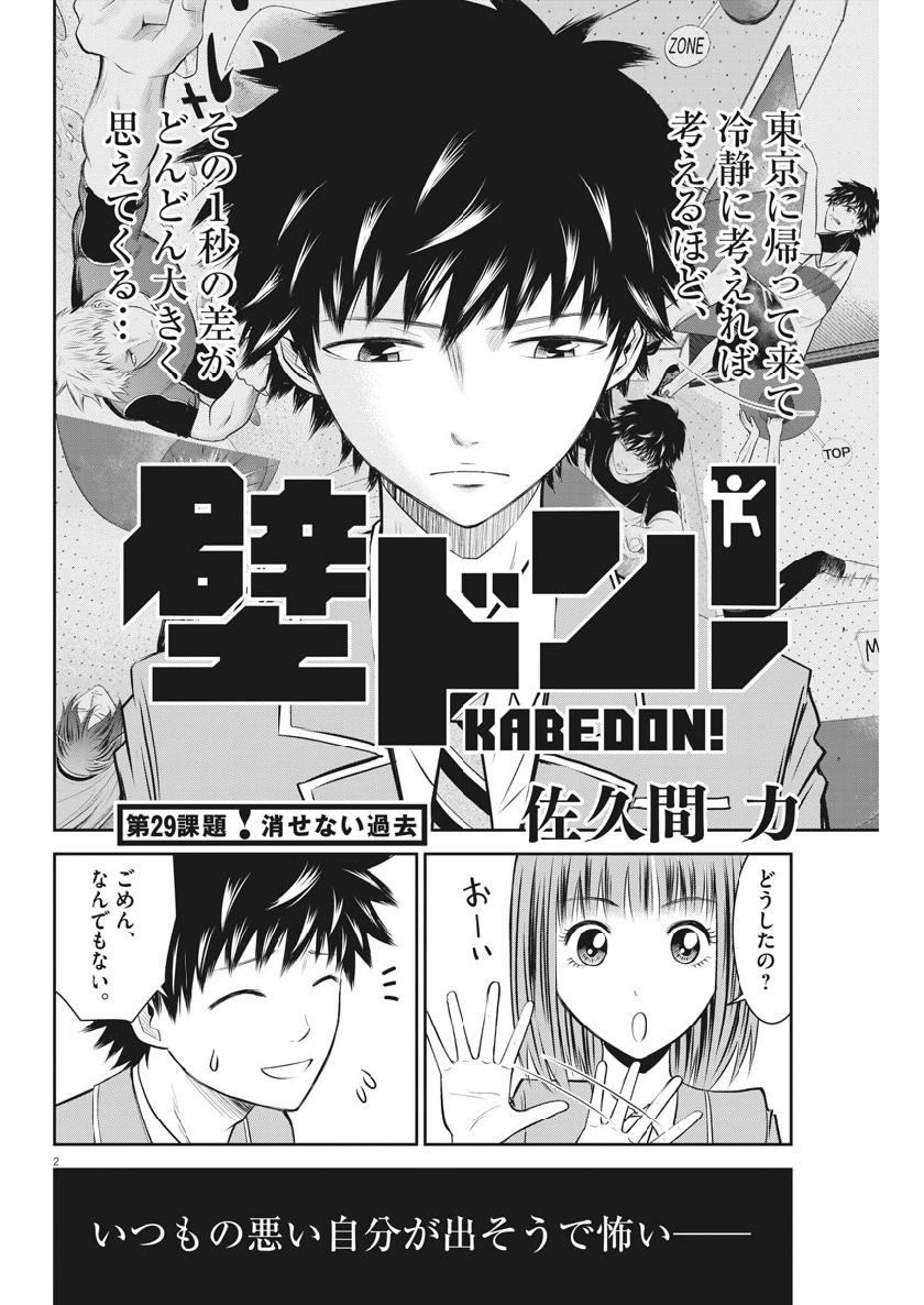 Kabedon! Chapter 29 2ページ