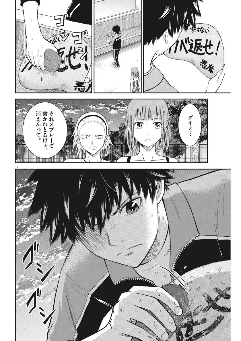 Kabedon! Chapter 29 12ページ