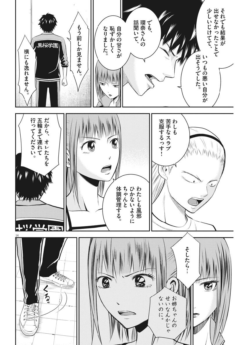 Kabedon! Chapter 29 14ページ