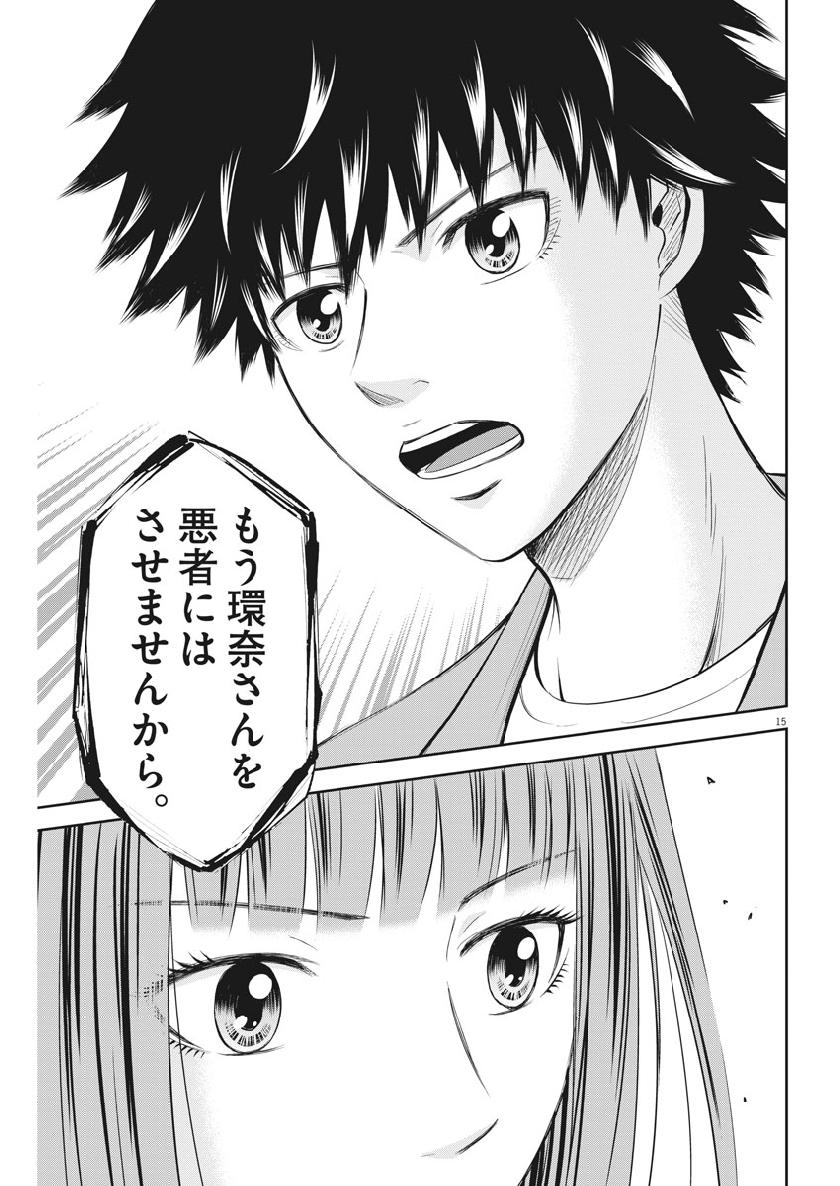 Kabedon! Chapter 29 15ページ