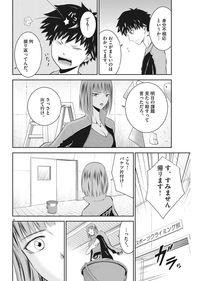 Kabedon! Chapter 29 16ページ