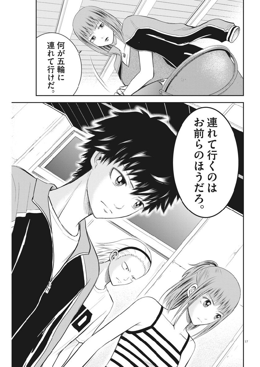 Kabedon! Chapter 29 17ページ