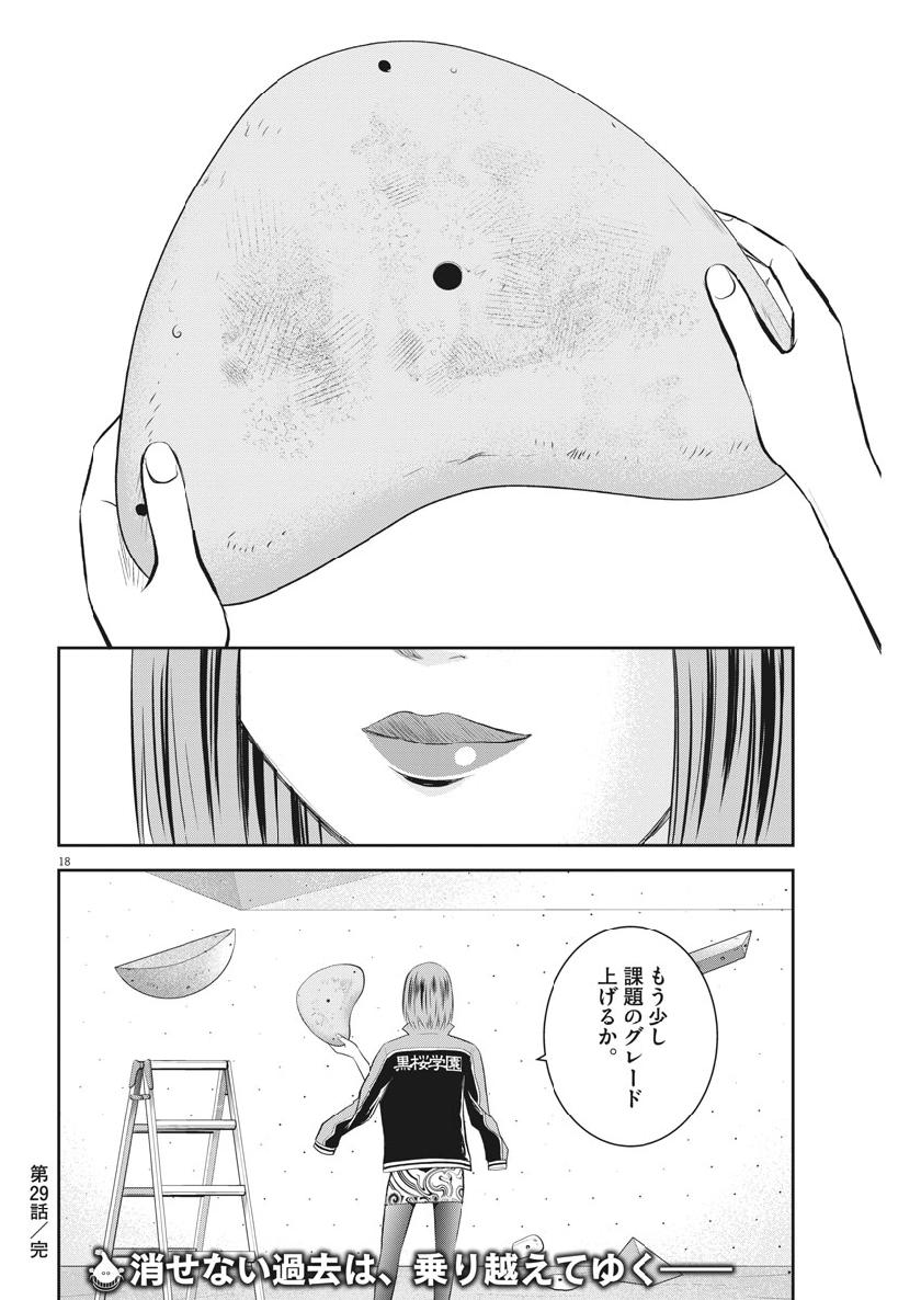 Kabedon! Chapter 29 18ページ