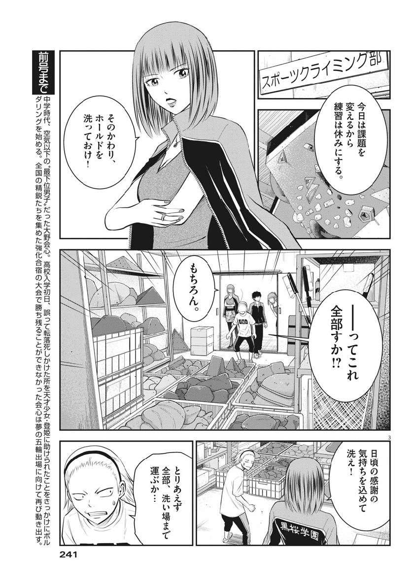 Kabedon! Chapter 29 3ページ