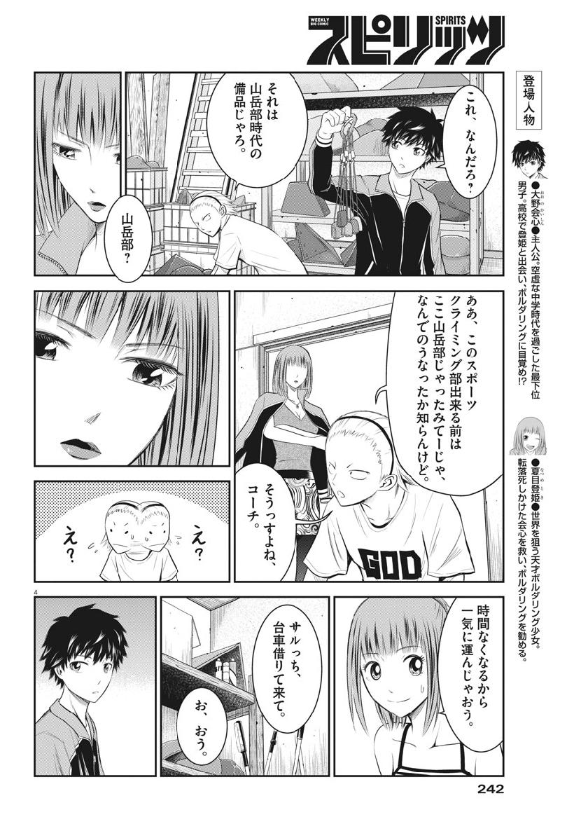 Kabedon! Chapter 29 4ページ