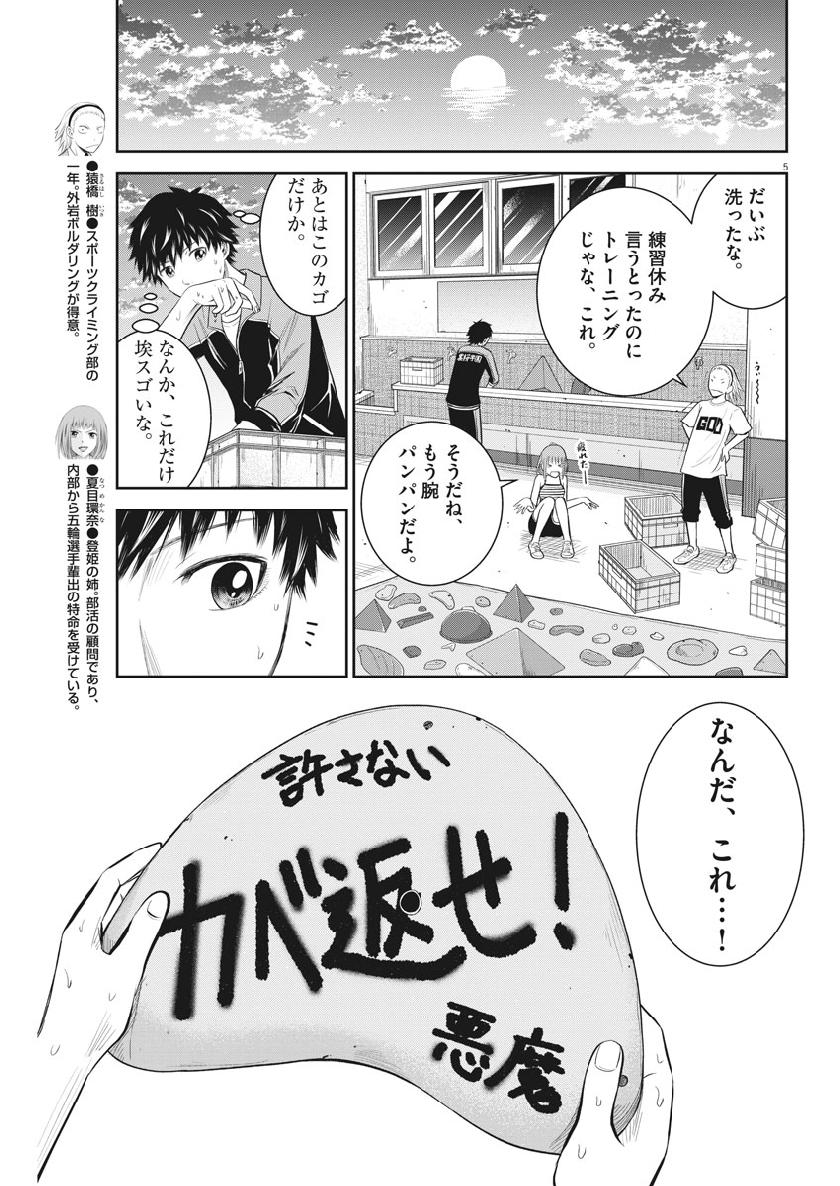 Kabedon! Chapter 29 5ページ