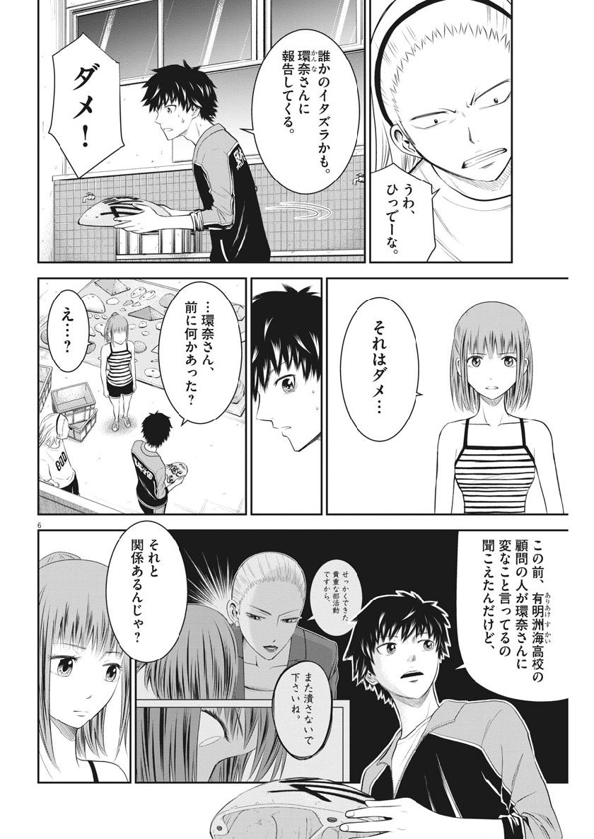 Kabedon! Chapter 29 6ページ
