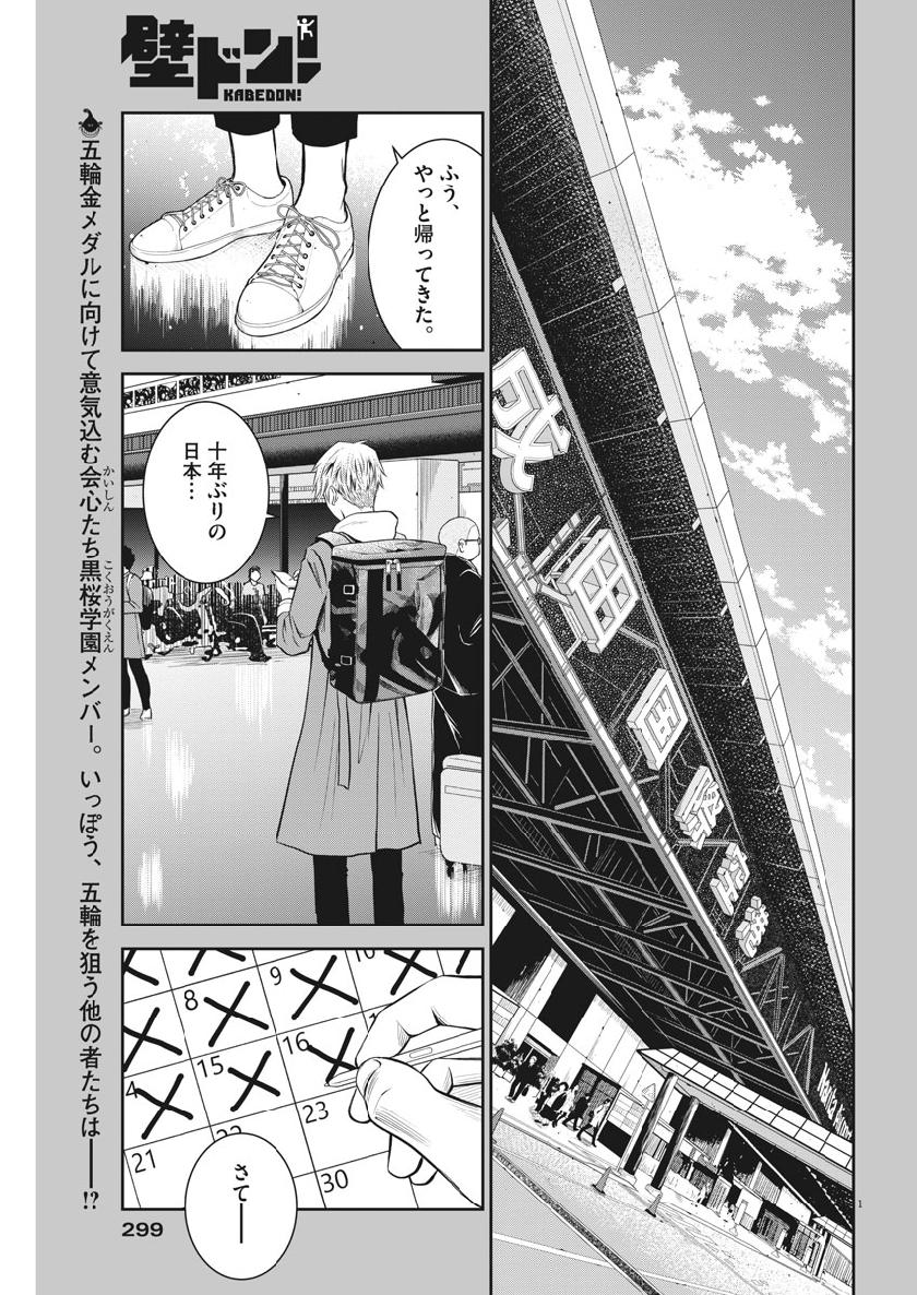 Kabedon! Chapter 30 1ページ