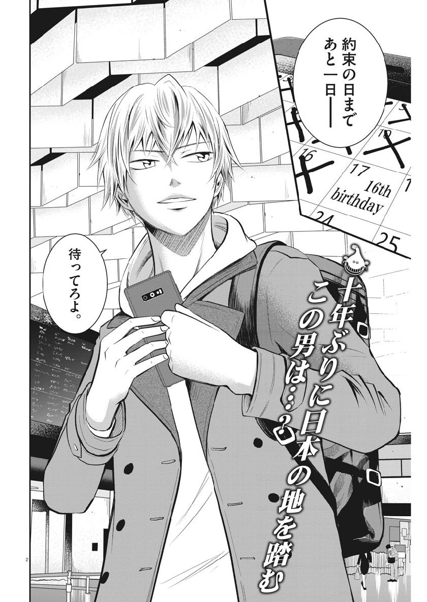 Kabedon! Chapter 30 2ページ