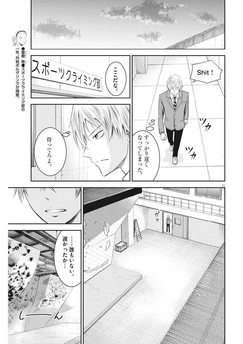 Kabedon! Chapter 30 11ページ