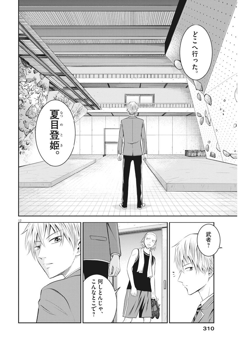 Kabedon! Chapter 30 12ページ