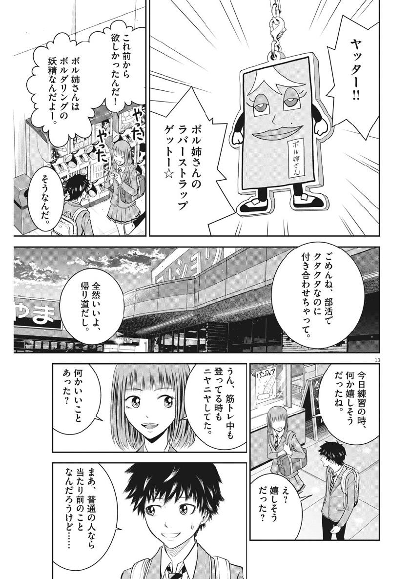 Kabedon! Chapter 30 13ページ