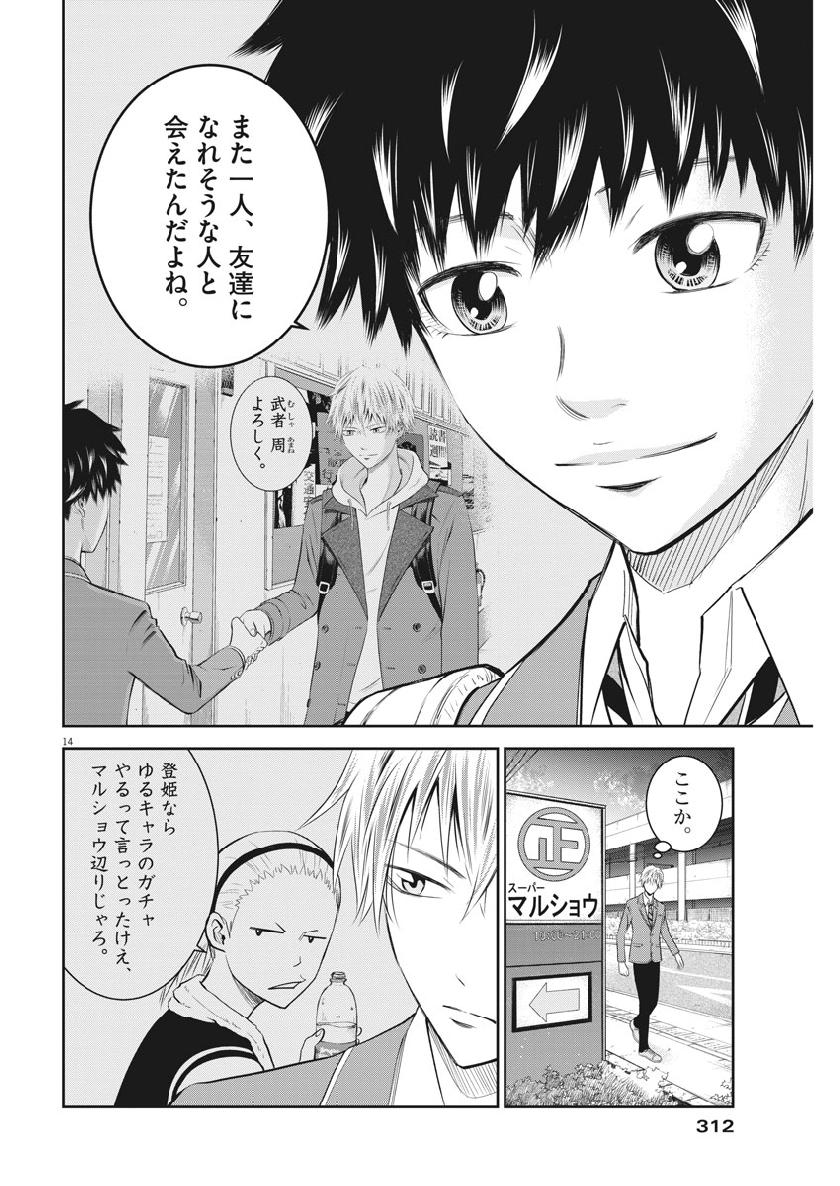 Kabedon! Chapter 30 14ページ
