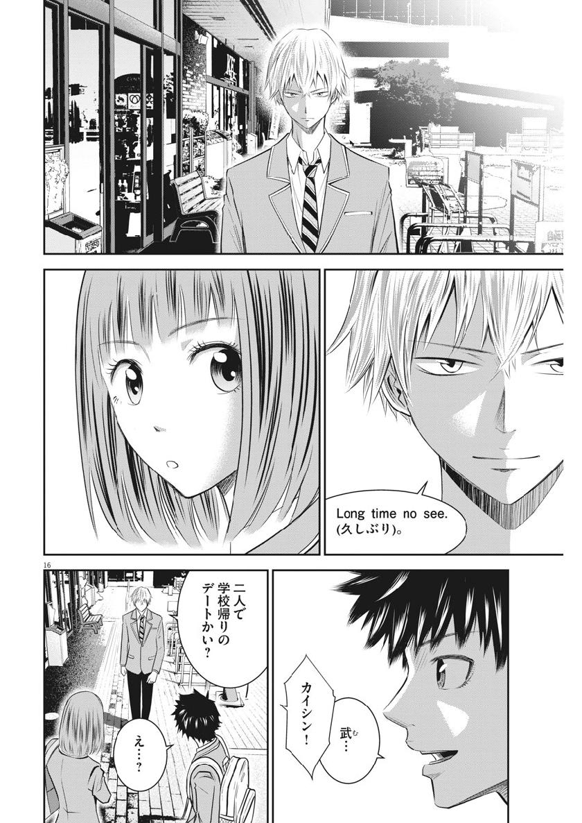 Kabedon! Chapter 30 16ページ