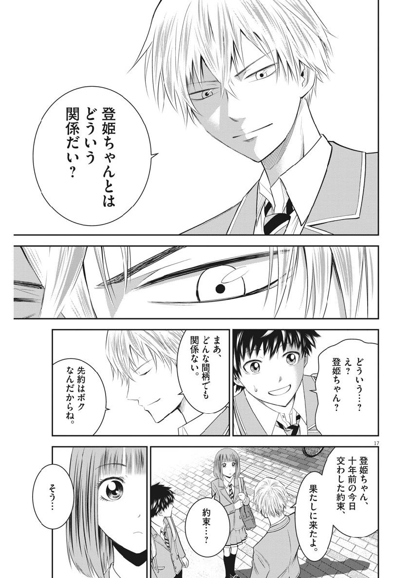 Kabedon! Chapter 30 17ページ