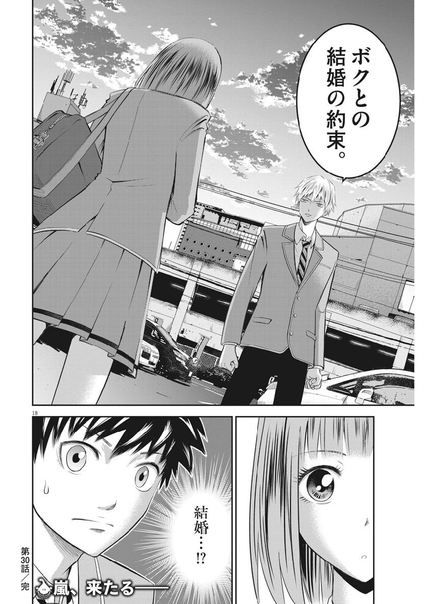 Kabedon! Chapter 30 18ページ