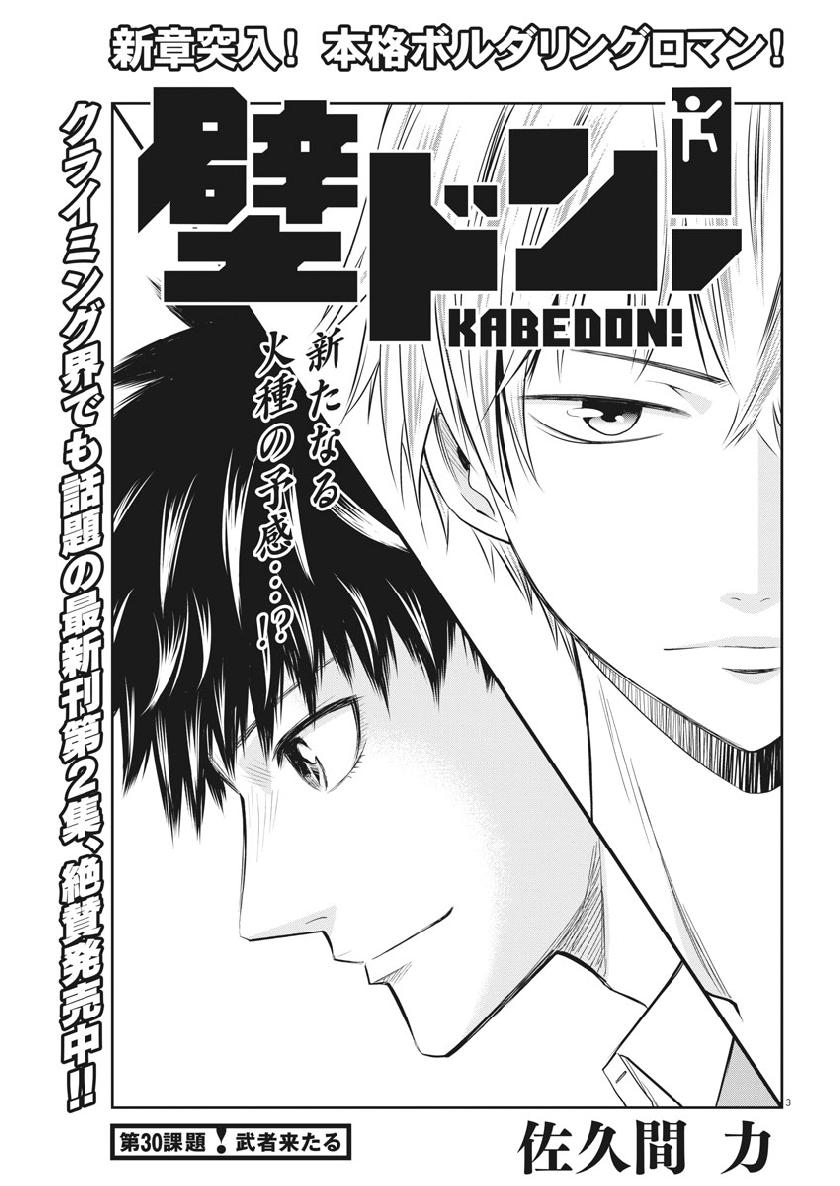 Kabedon! Chapter 30 3ページ
