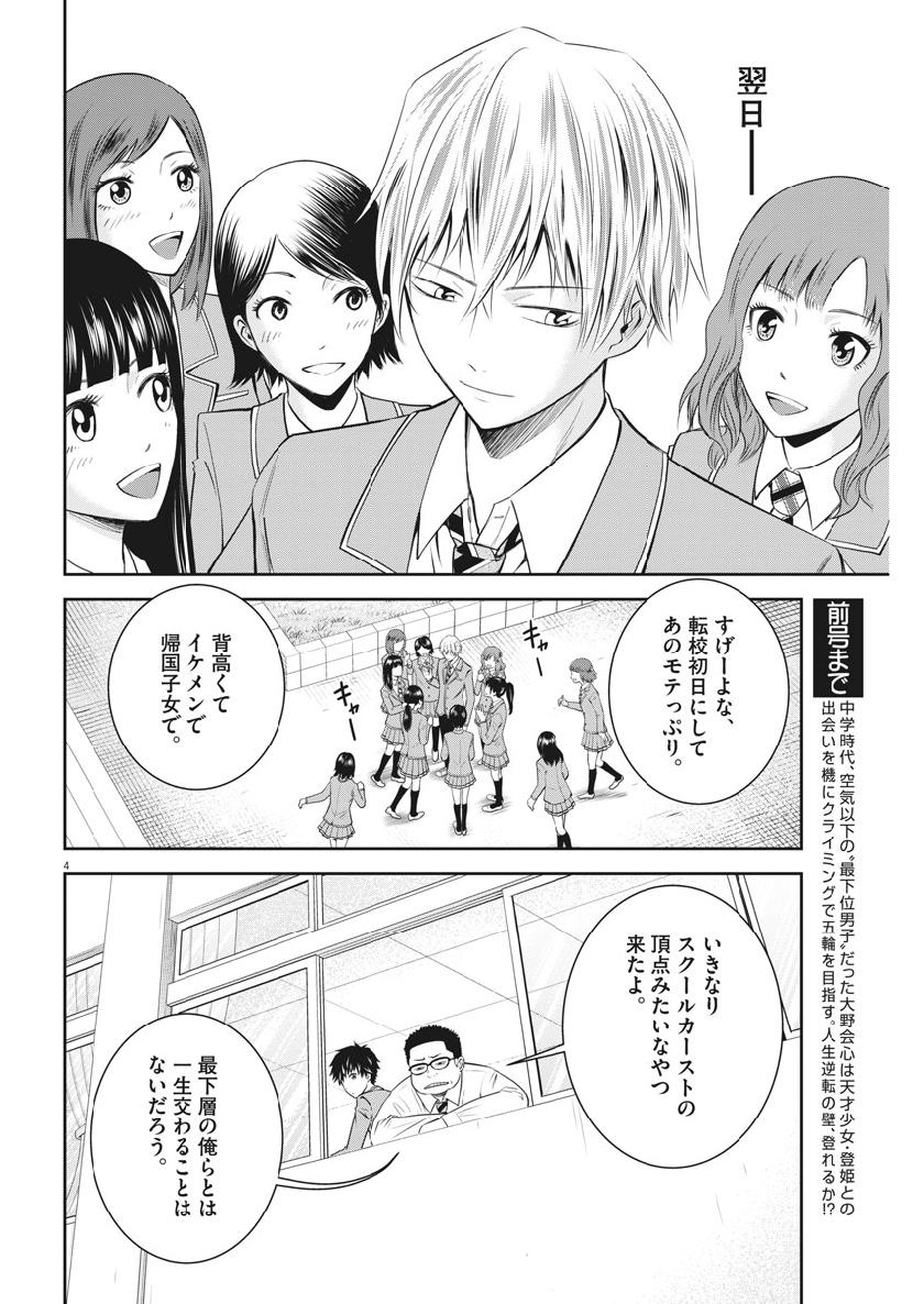 Kabedon! Chapter 30 4ページ