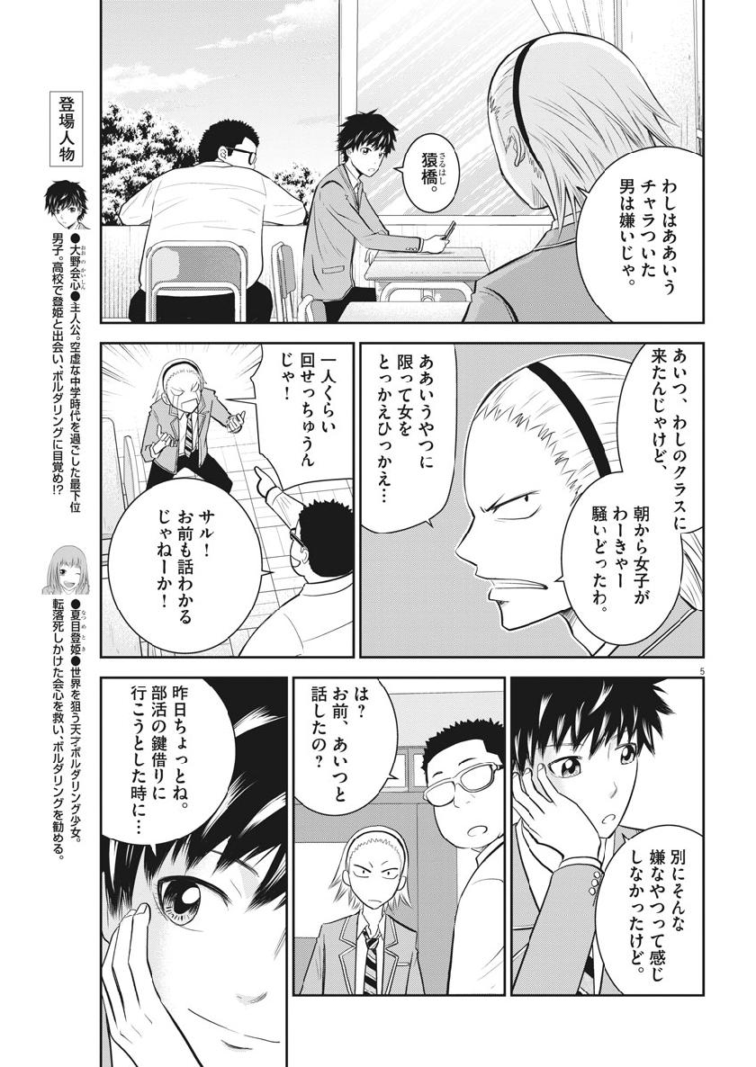 Kabedon! Chapter 30 5ページ