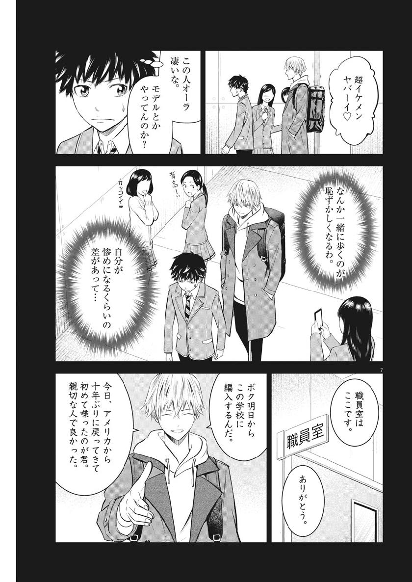 Kabedon! Chapter 30 7ページ