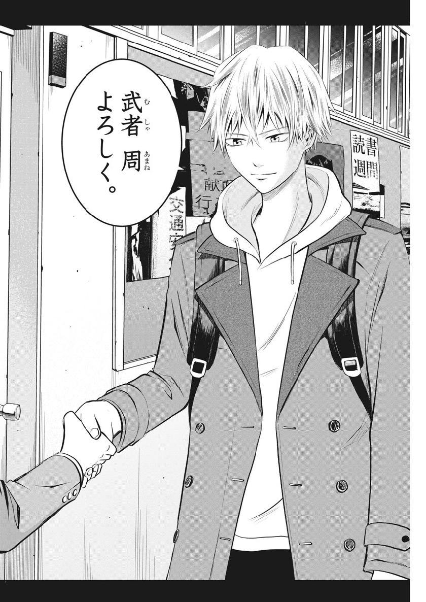 Kabedon! Chapter 30 8ページ