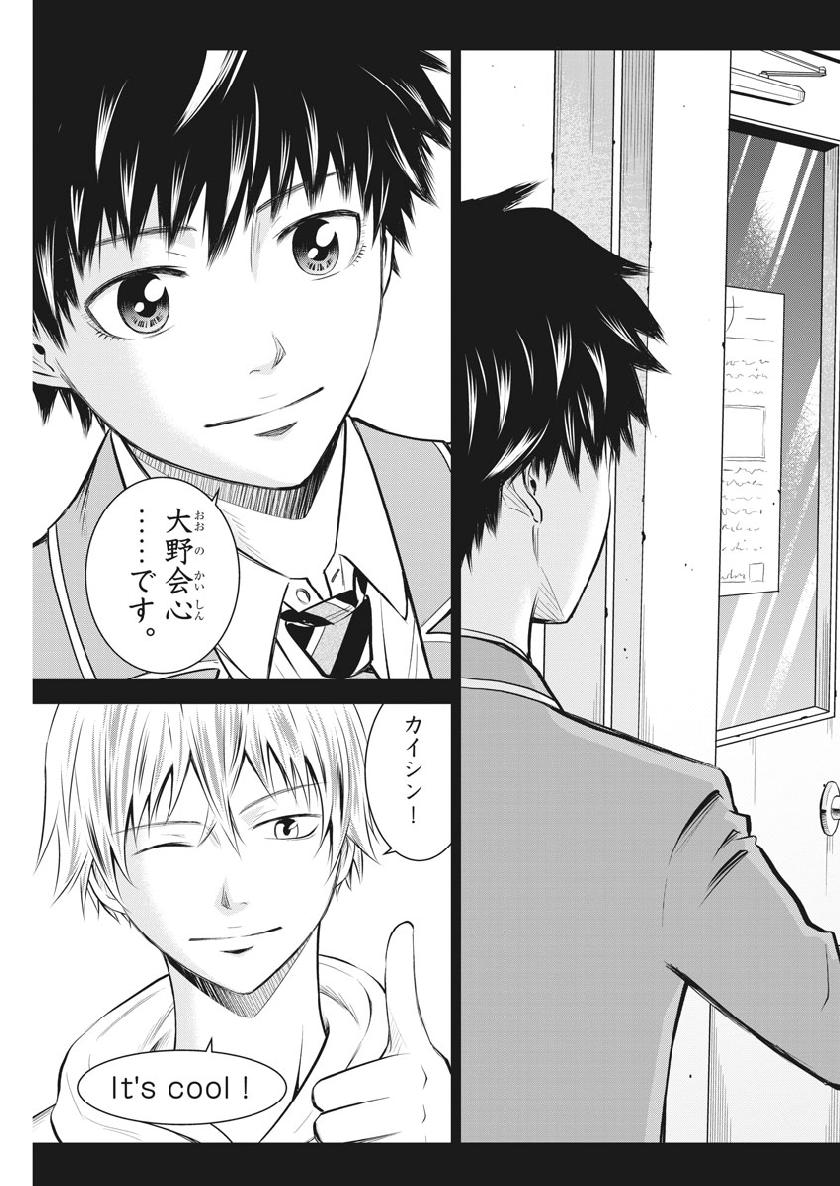 Kabedon! Chapter 30 9ページ