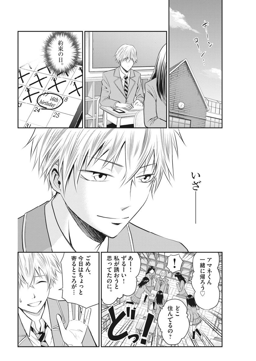 Kabedon! Chapter 30 10ページ