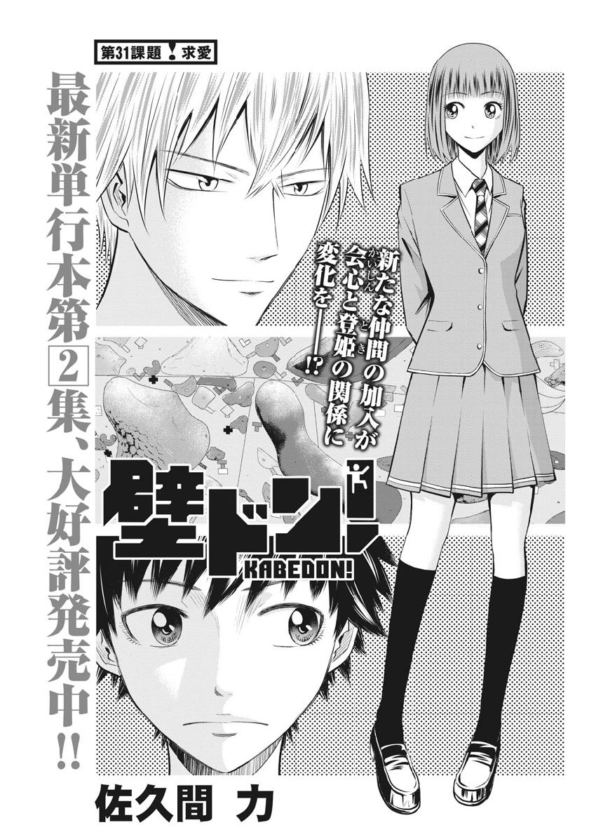 Kabedon! Chapter 31 1ページ