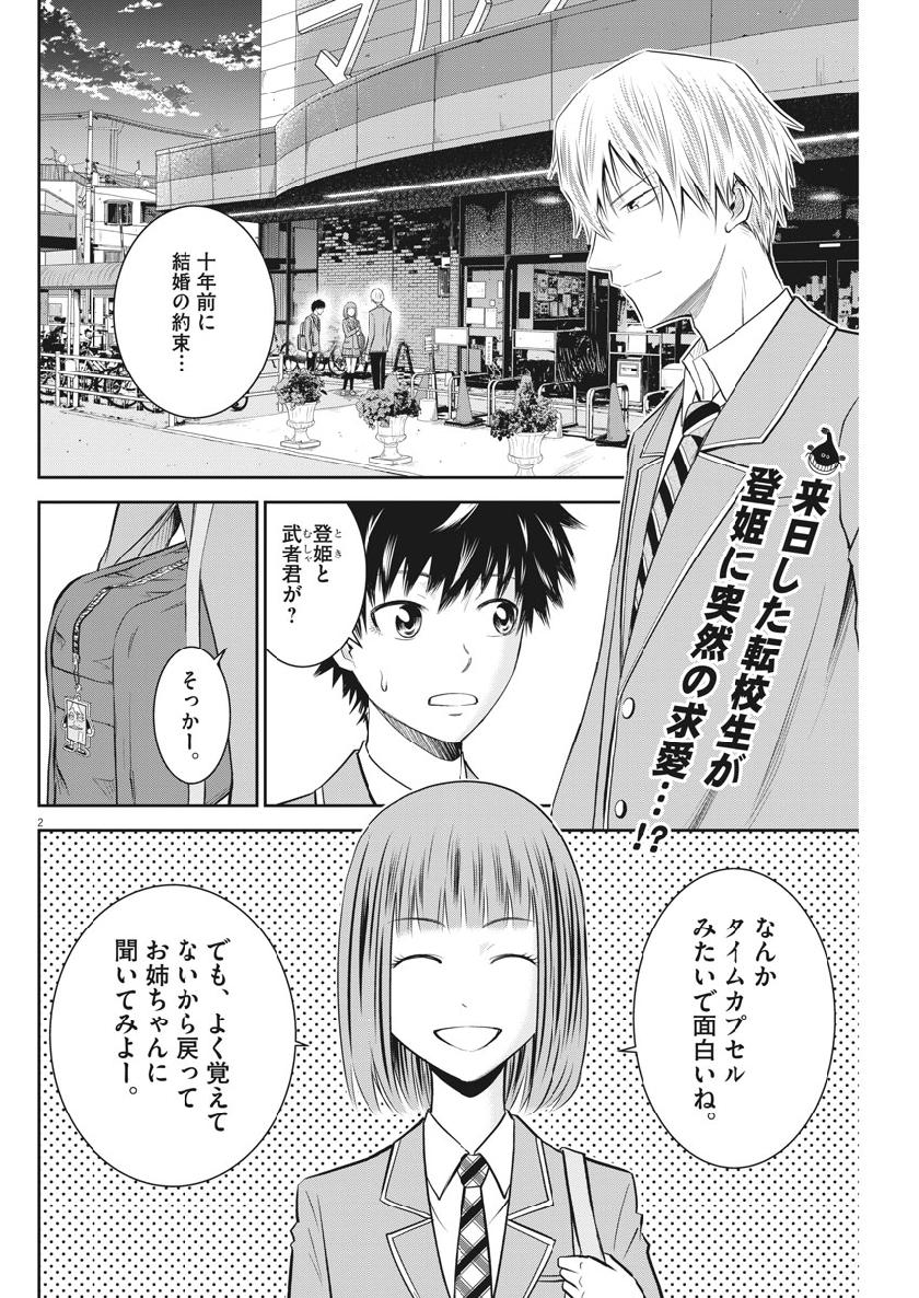 Kabedon! Chapter 31 2ページ
