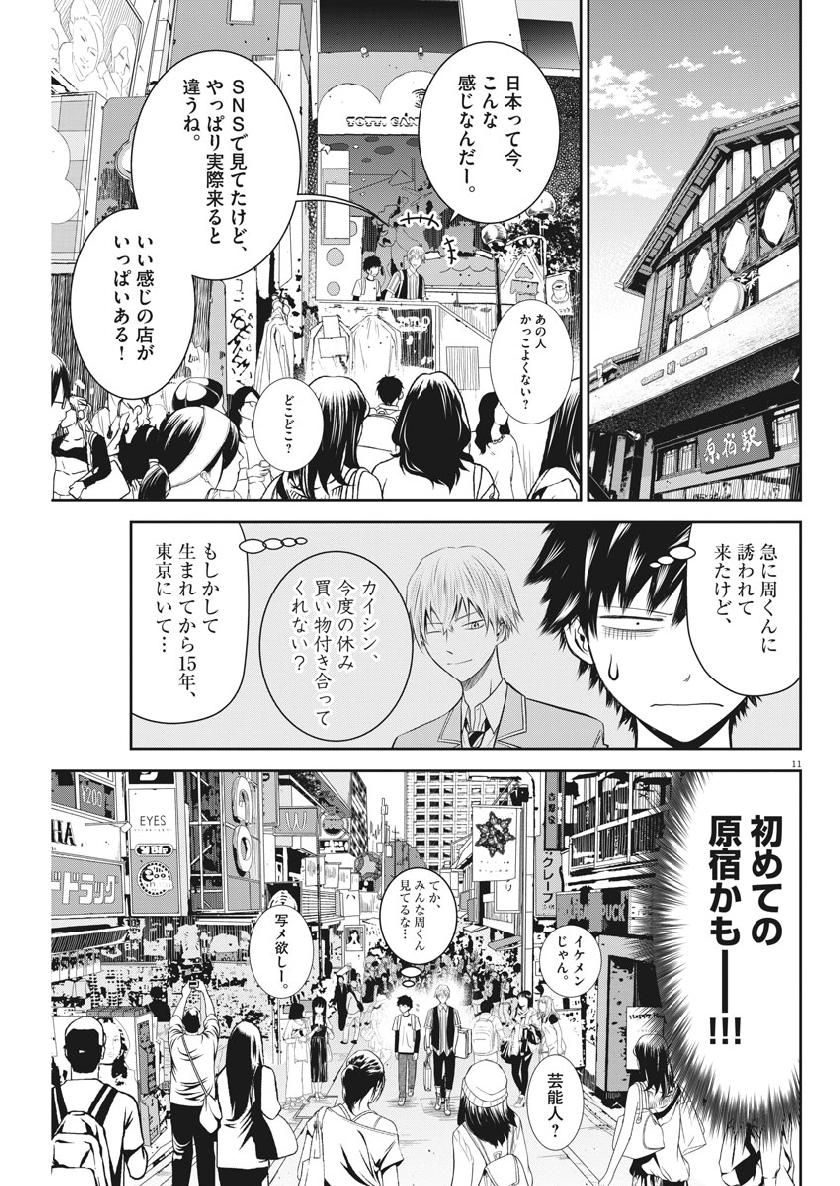 Kabedon! Chapter 31 11ページ