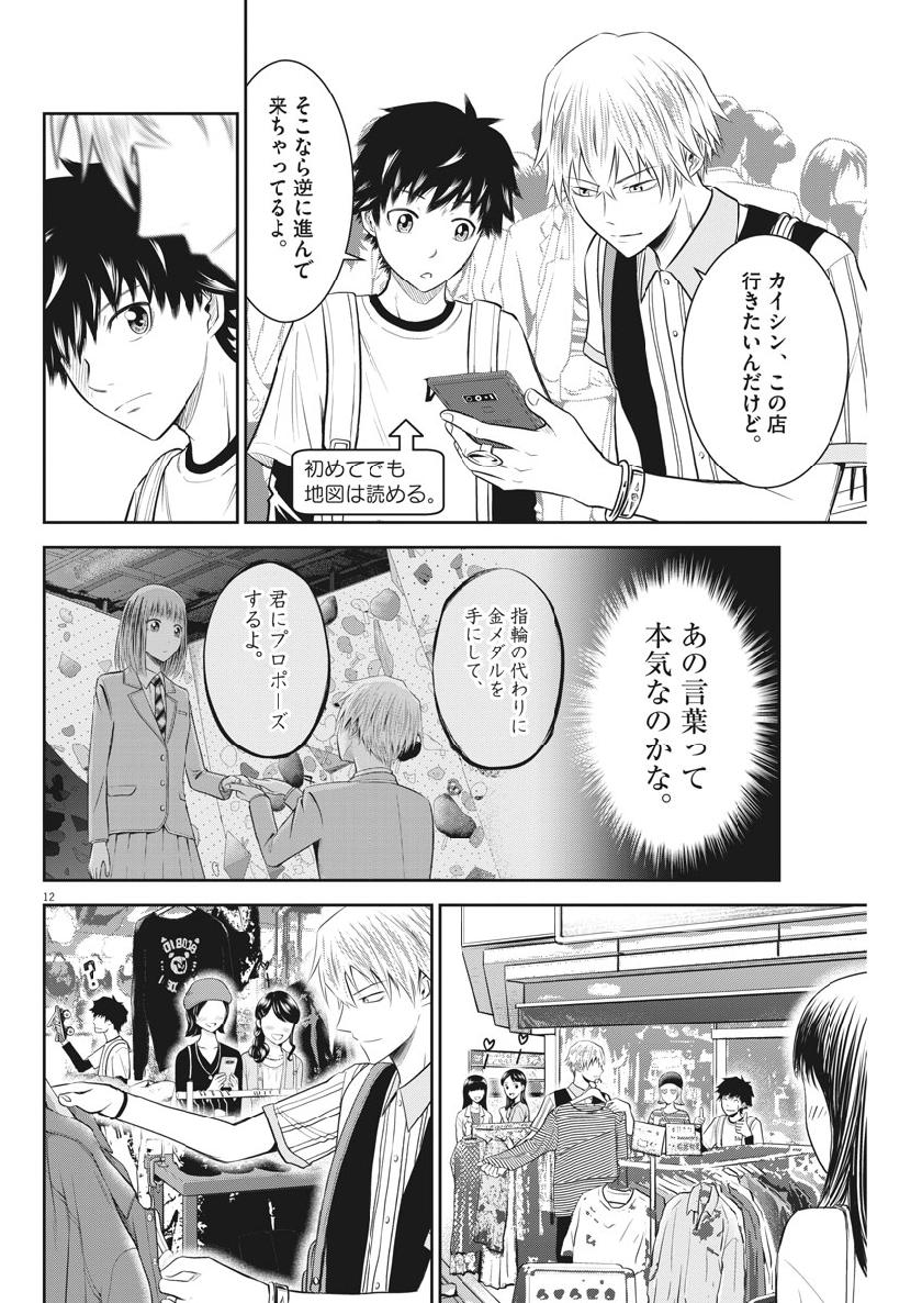 Kabedon! Chapter 31 12ページ