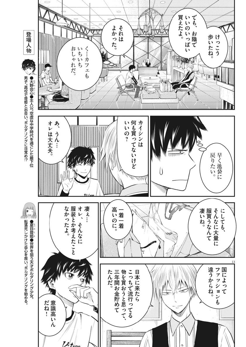 Kabedon! Chapter 31 13ページ