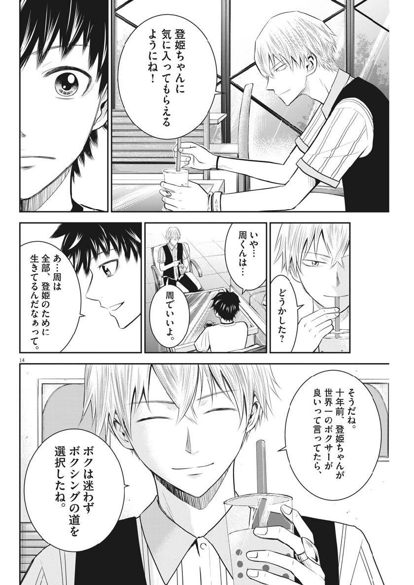 Kabedon! Chapter 31 14ページ
