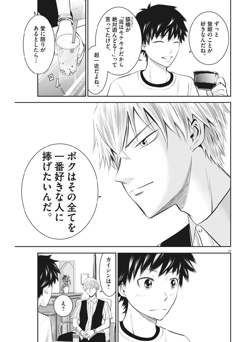 Kabedon! Chapter 31 15ページ