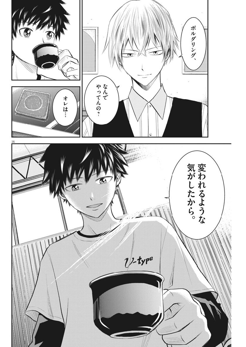 Kabedon! Chapter 31 16ページ