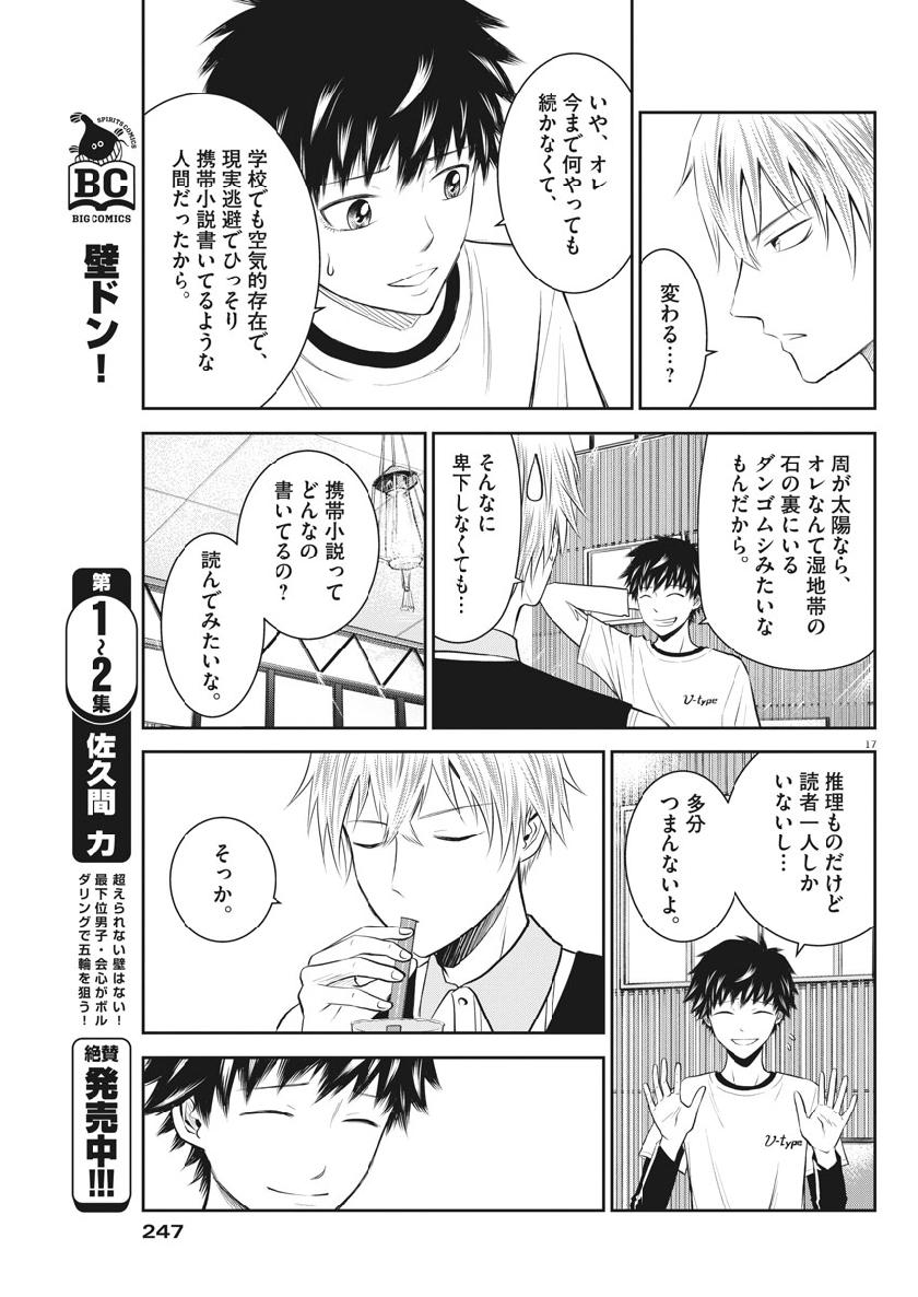 Kabedon! Chapter 31 17ページ
